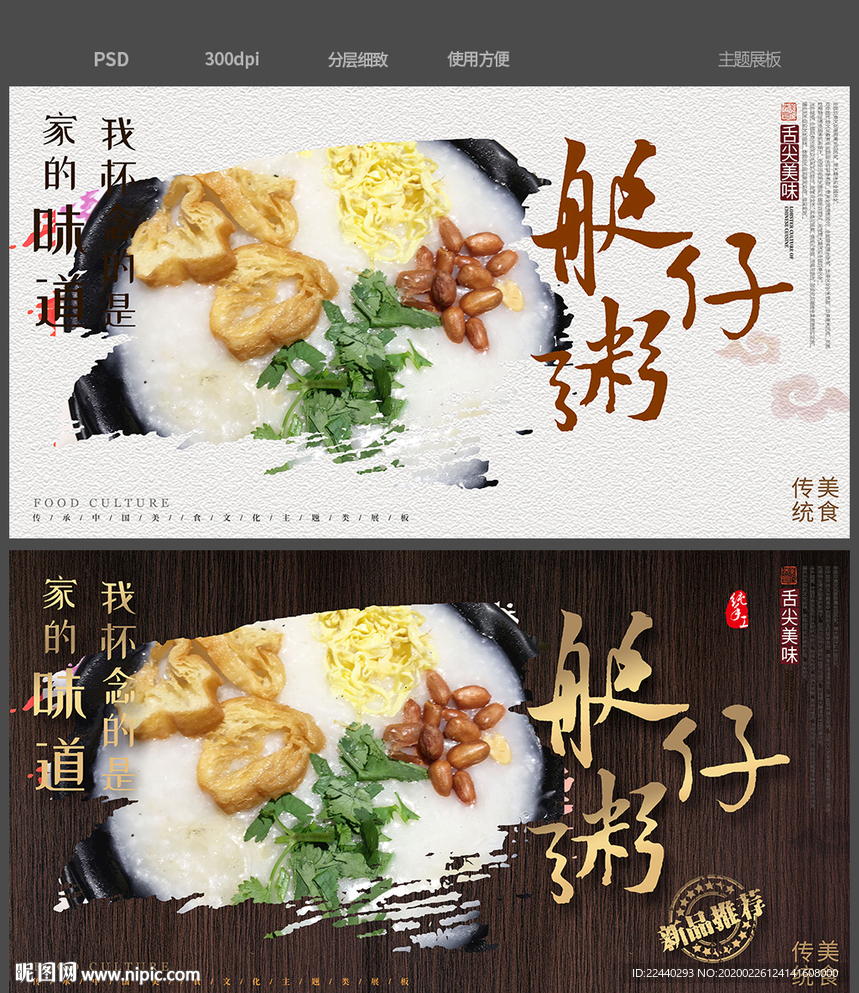 艇仔粥
