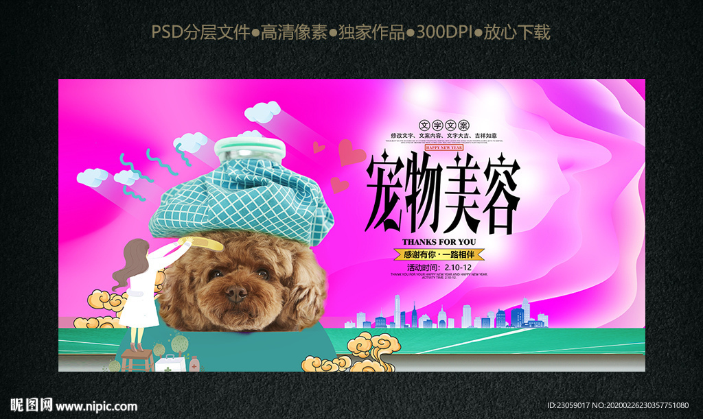 宠物美容海报