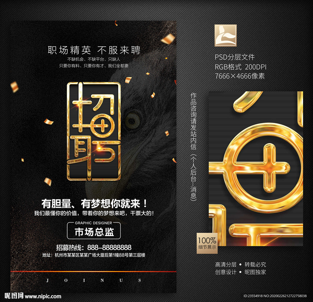 招聘