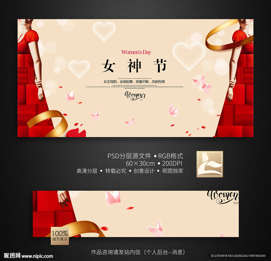女神节