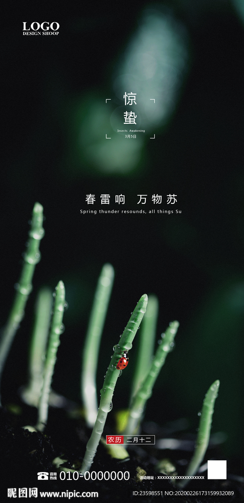 惊蛰