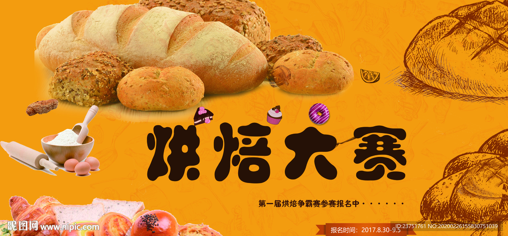 烘焙大赛