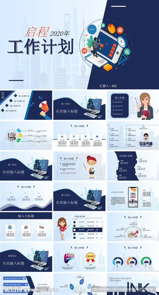 工作计划总结PPT