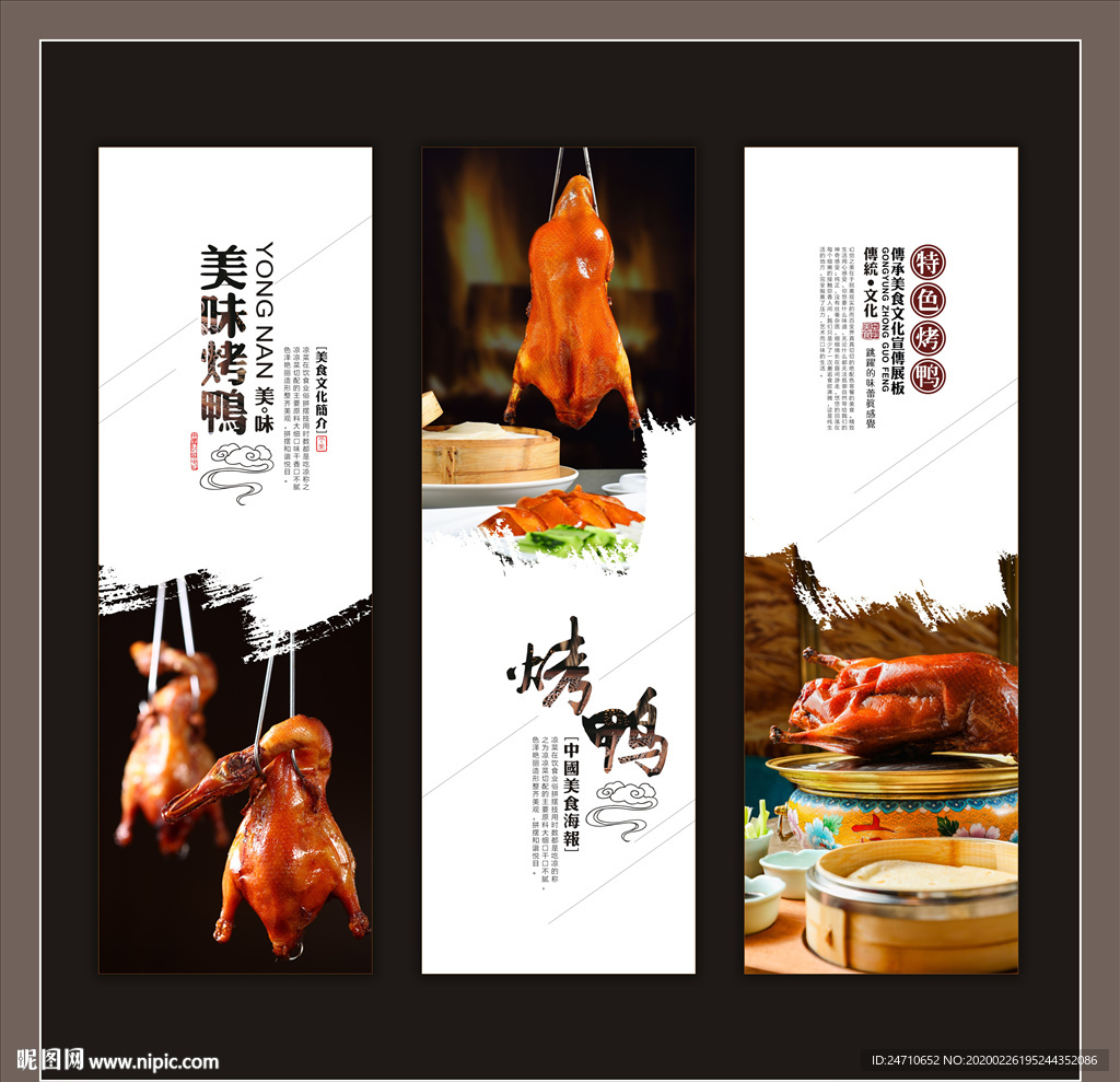 美味烤鸭海报