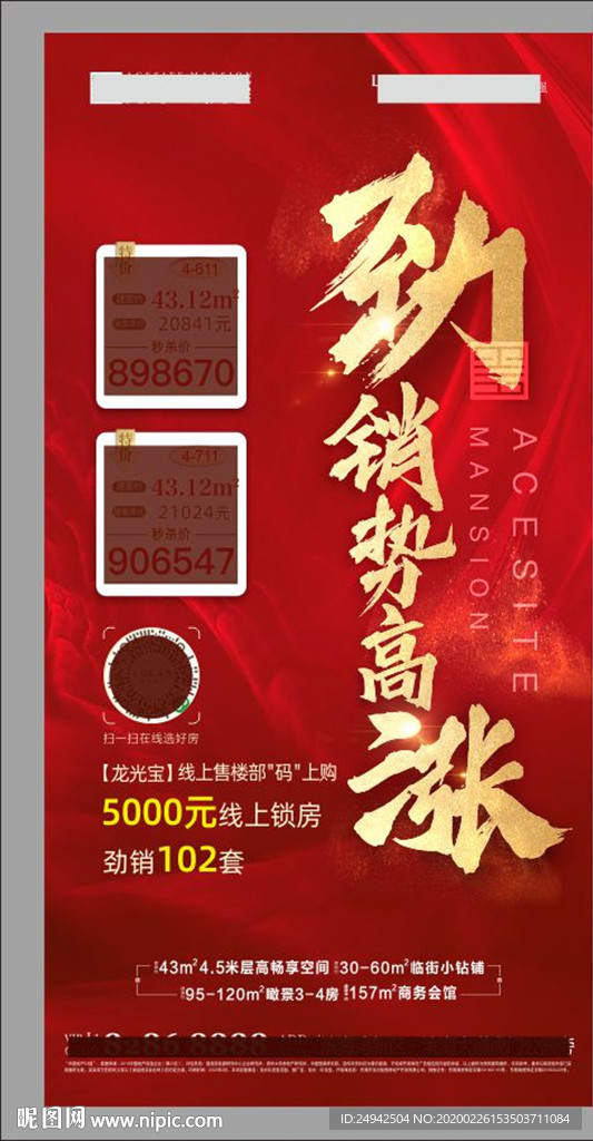 红色 特价房