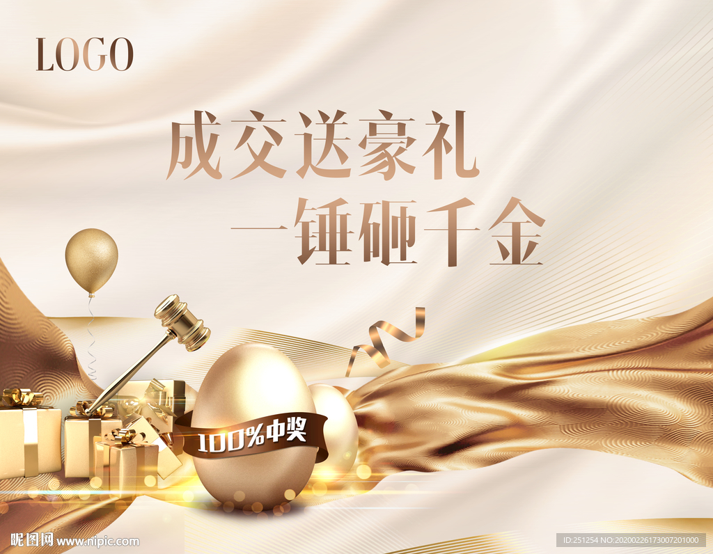 香槟色砸金蛋背景