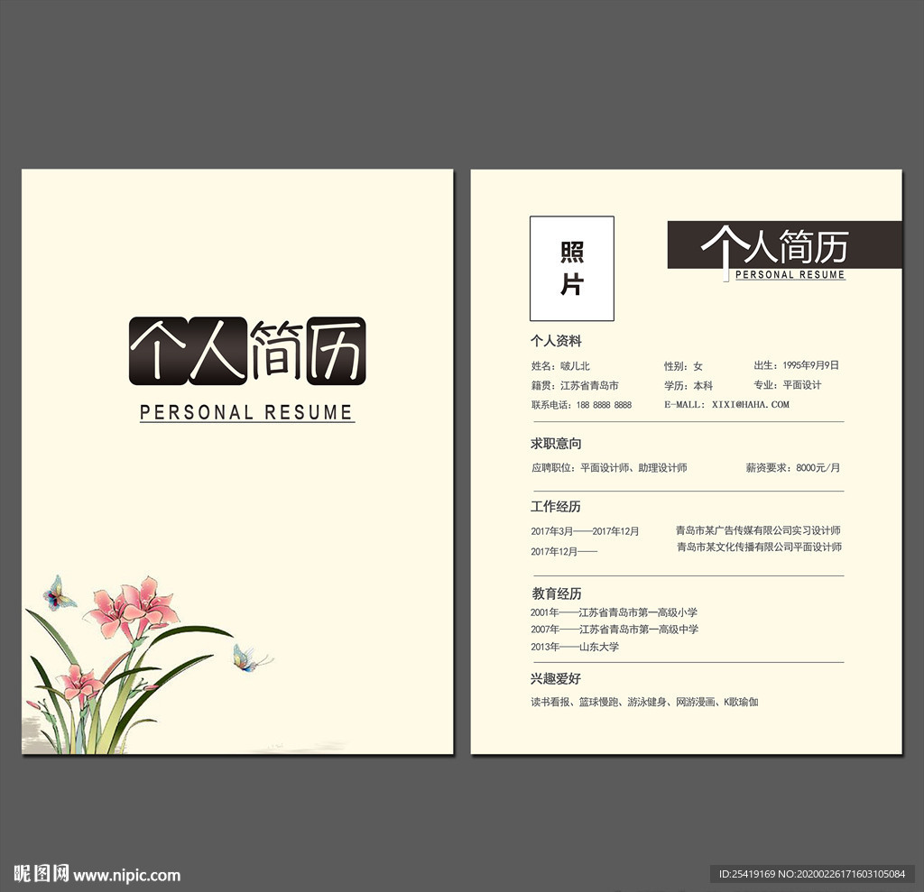 简历