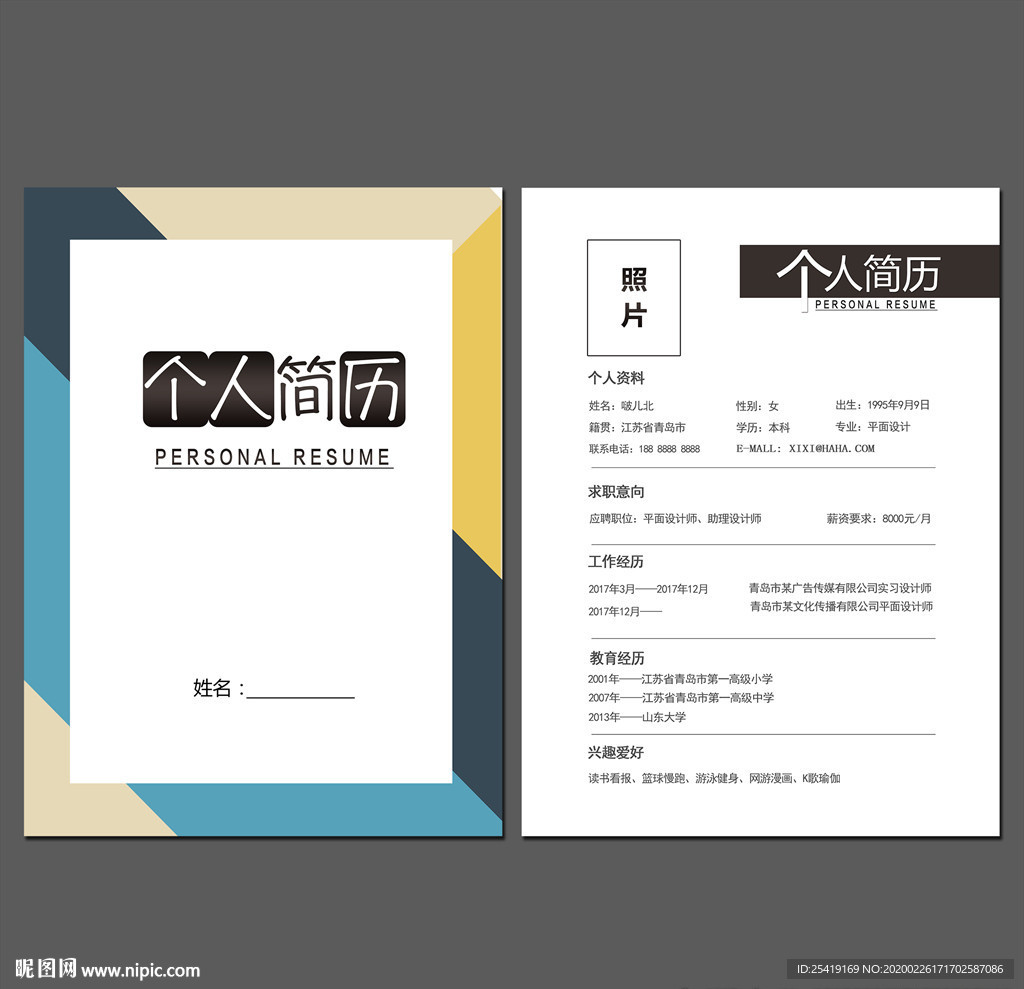 求职简历