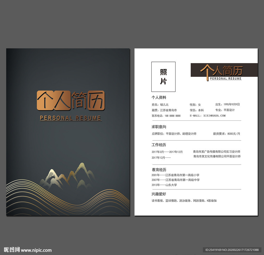 求职简历