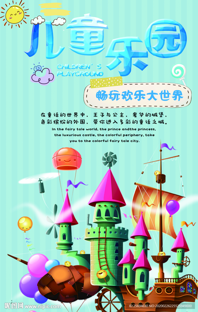 儿童乐园海报