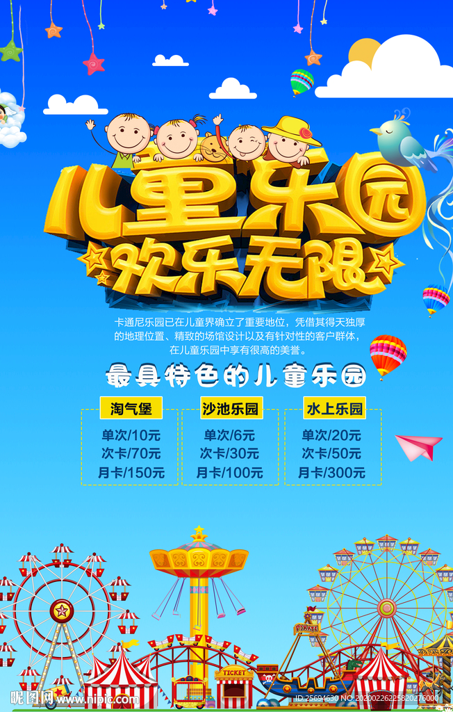 儿童乐园海报