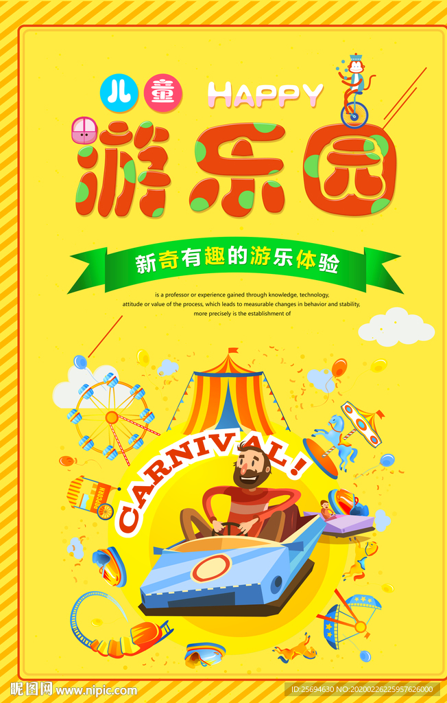 儿童乐园海报