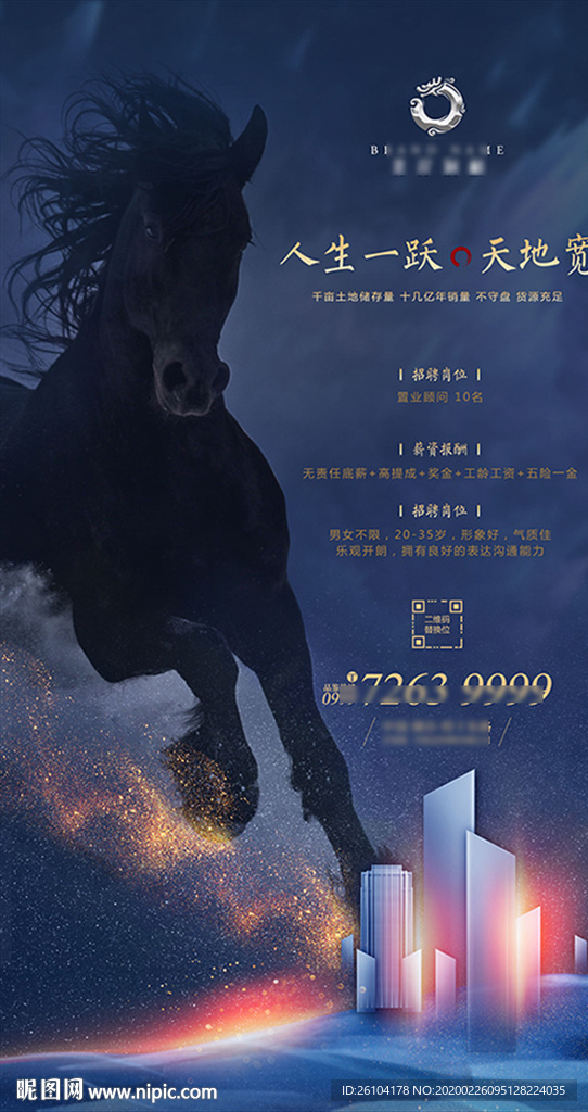 地产微信-招聘