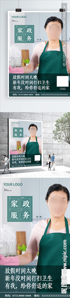 家政服务海报