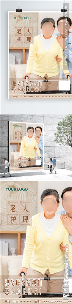 家政老人看护海报