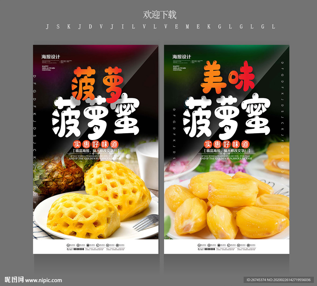 菠萝蜜