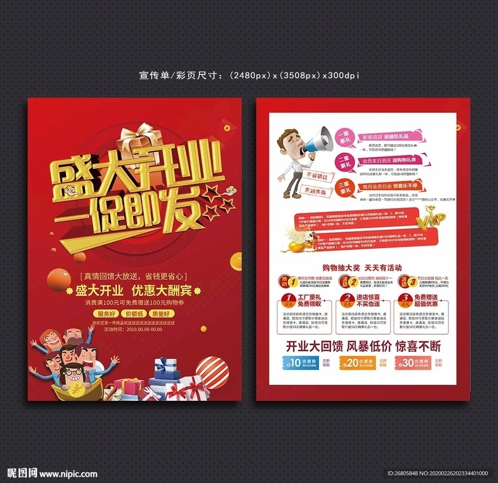开业宣传单