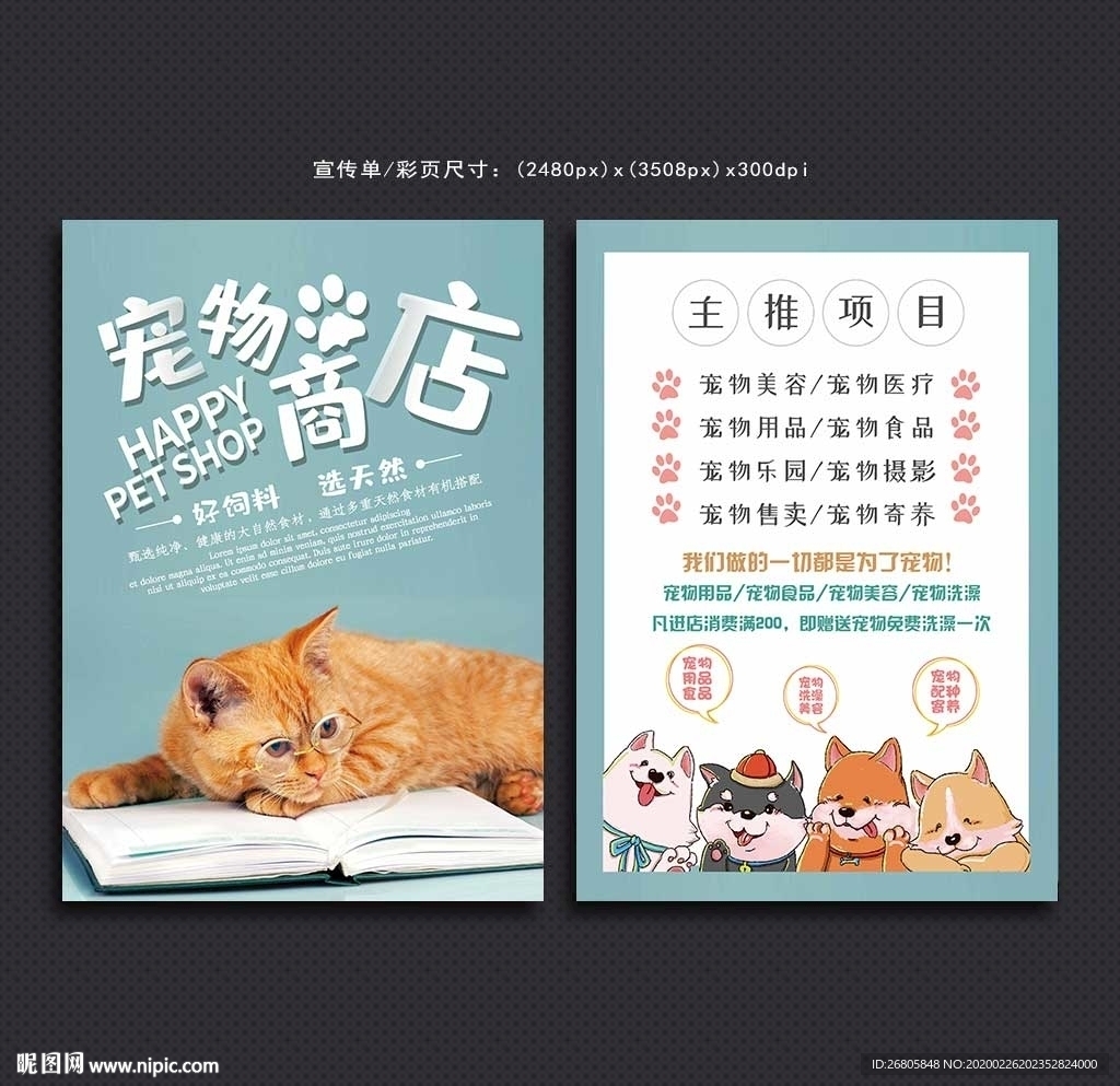 开业宣传单