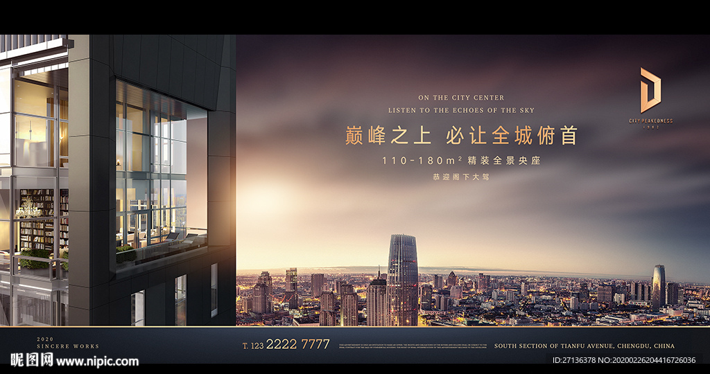 城市高端地产广告