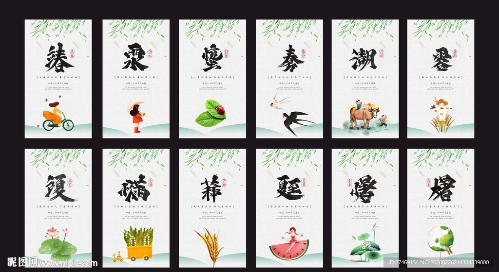 中式 小清新 24节气海报微信