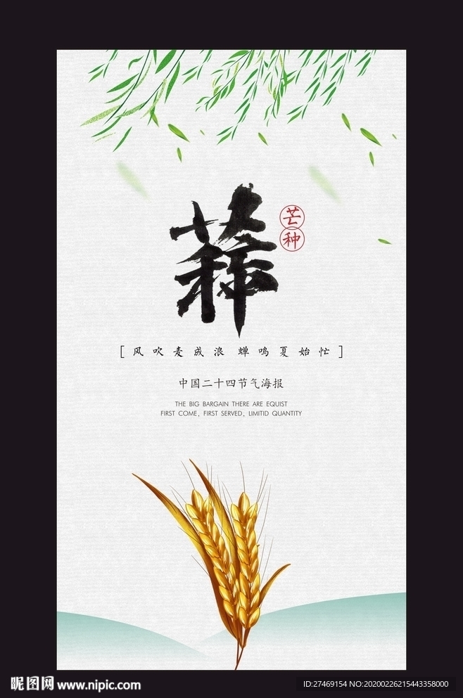 24节气芒种海报微信