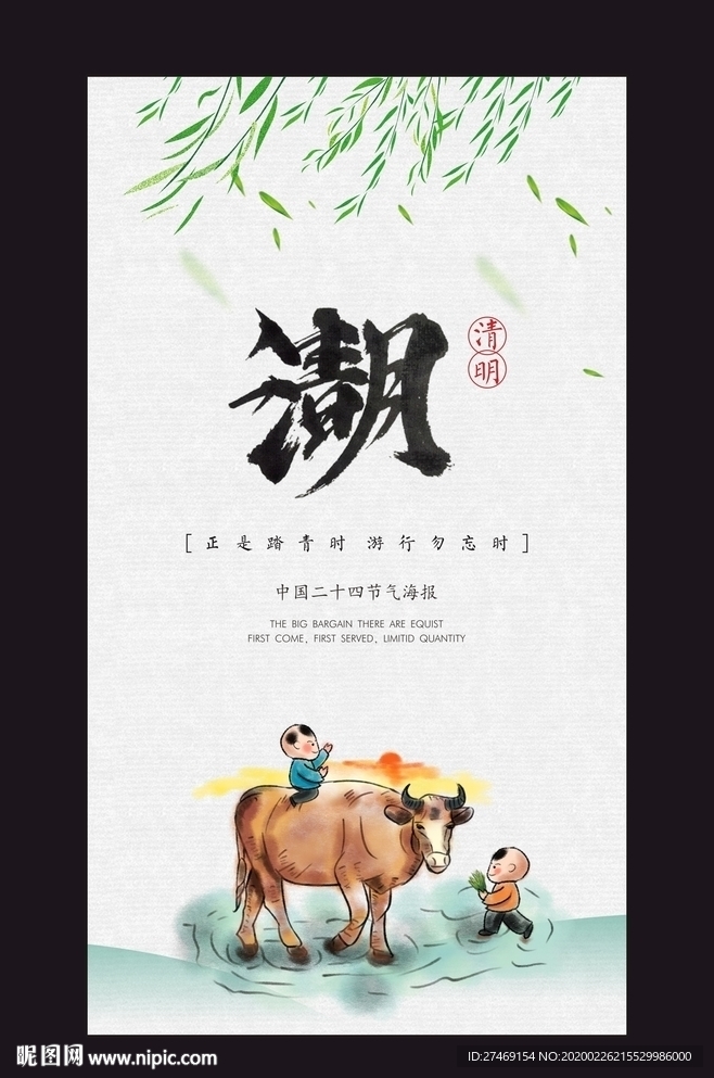 24节气清明海报微信