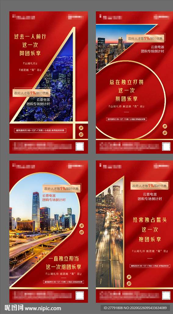 上市活动微信朋友圈倒计时海报