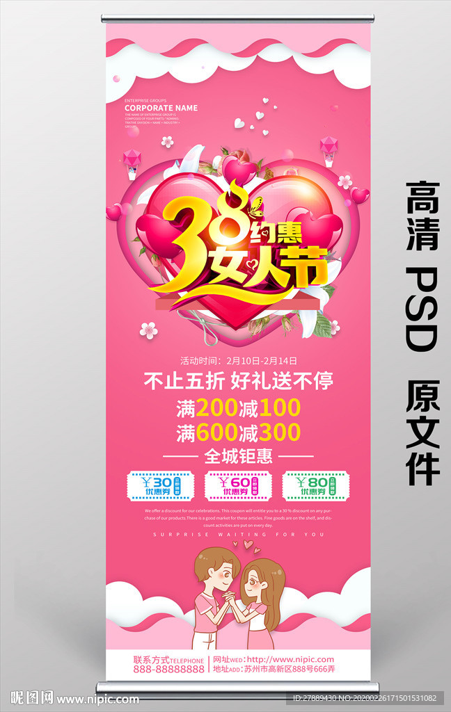 38妇女节展架