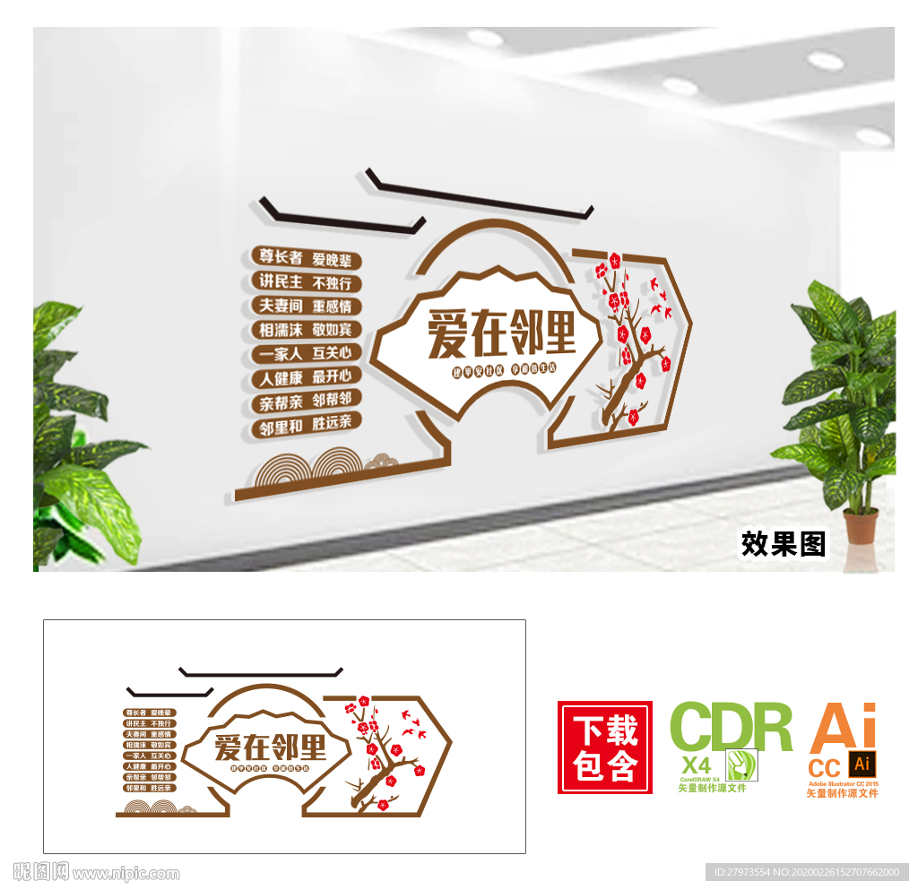 爱在邻里社区文化墙图片