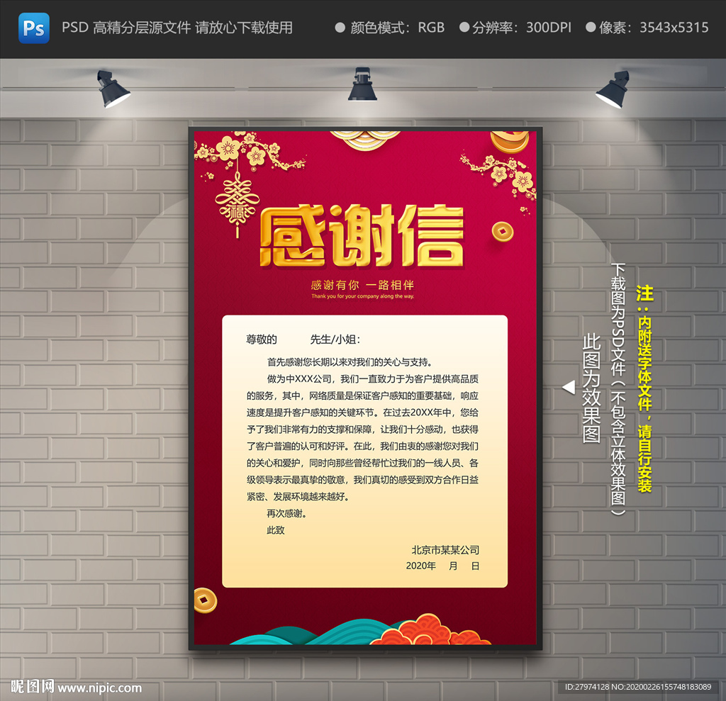感谢信 感谢函