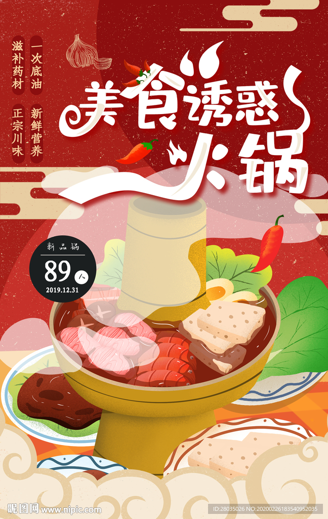 麻辣火锅