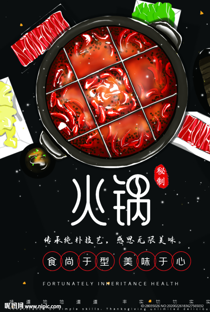 麻辣火锅
