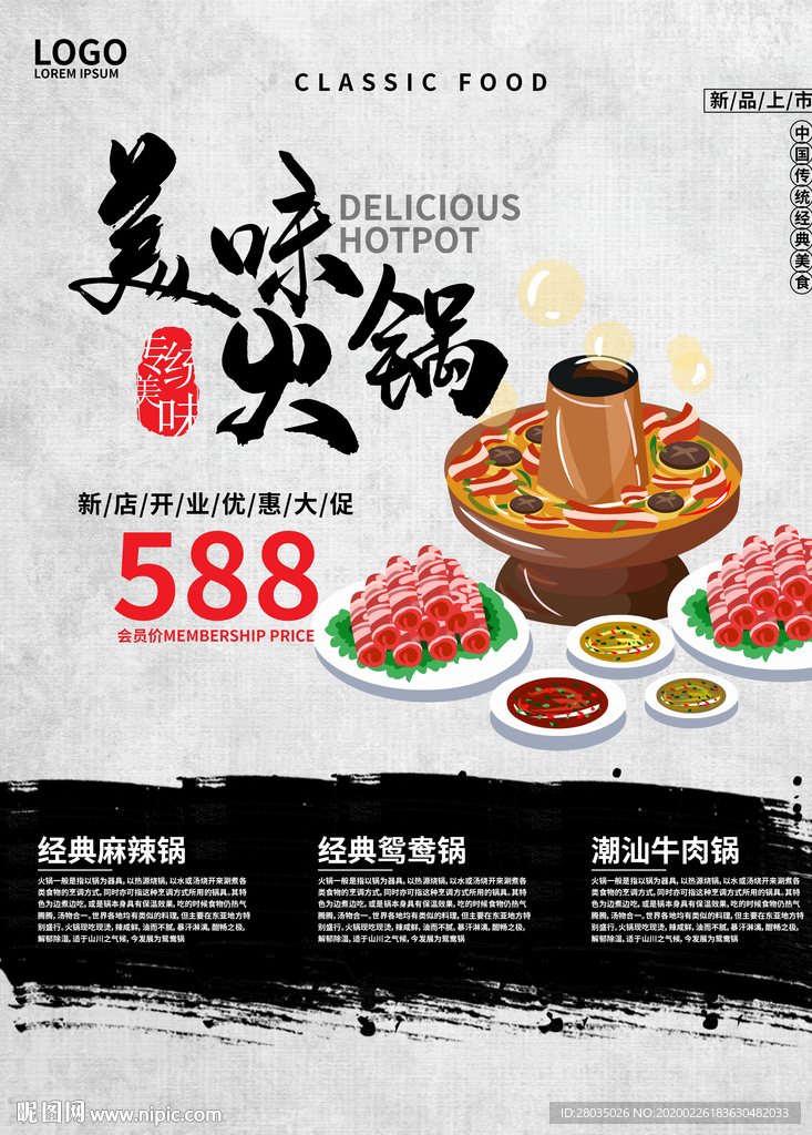 麻辣火锅
