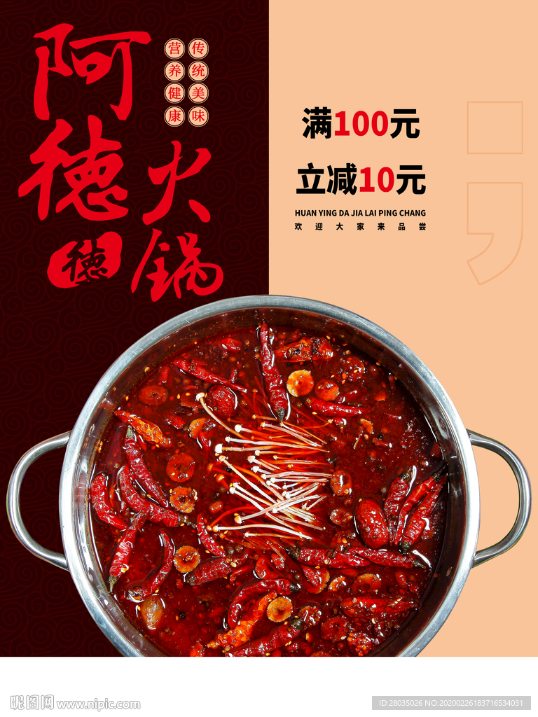麻辣火锅