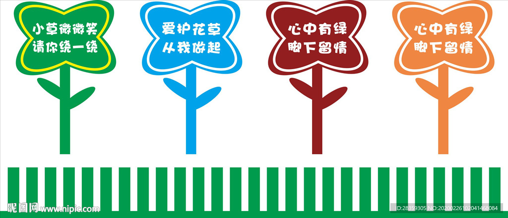 花草牌 标牌 提示牌 警示牌