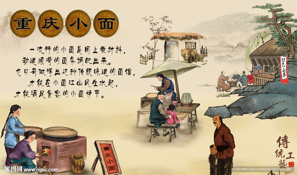 重庆小面馆背景墙