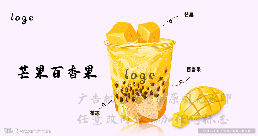 手绘饮品芒果百香果绘制芒果饮品