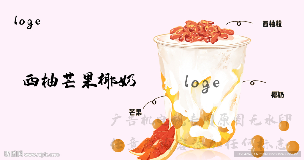 手绘饮品西柚芒果椰奶绘制芒果粒