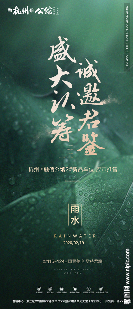 雨水
