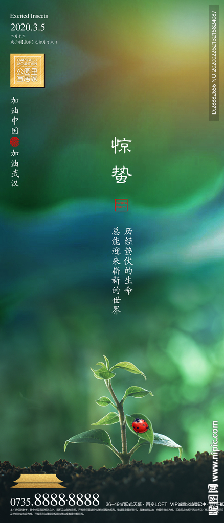 惊蛰