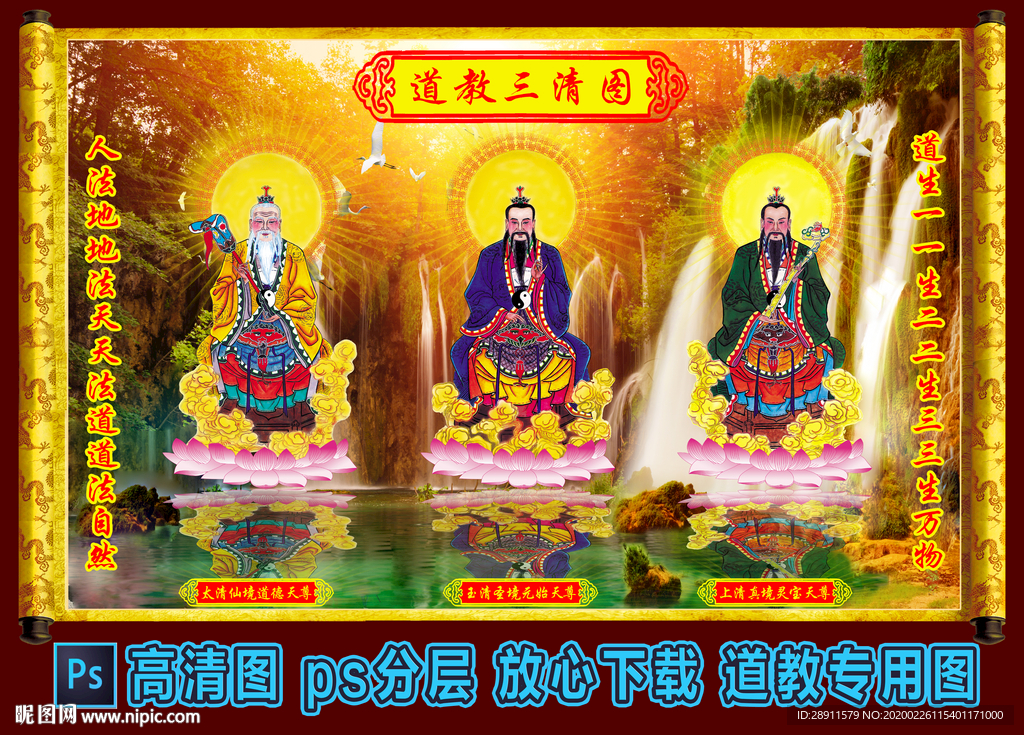 玉清元始天尊 元始天尊 灵宝天