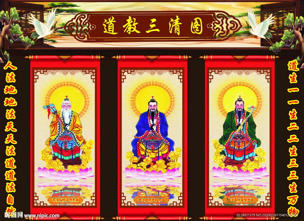 玉清元始天尊 元始天尊 灵宝天