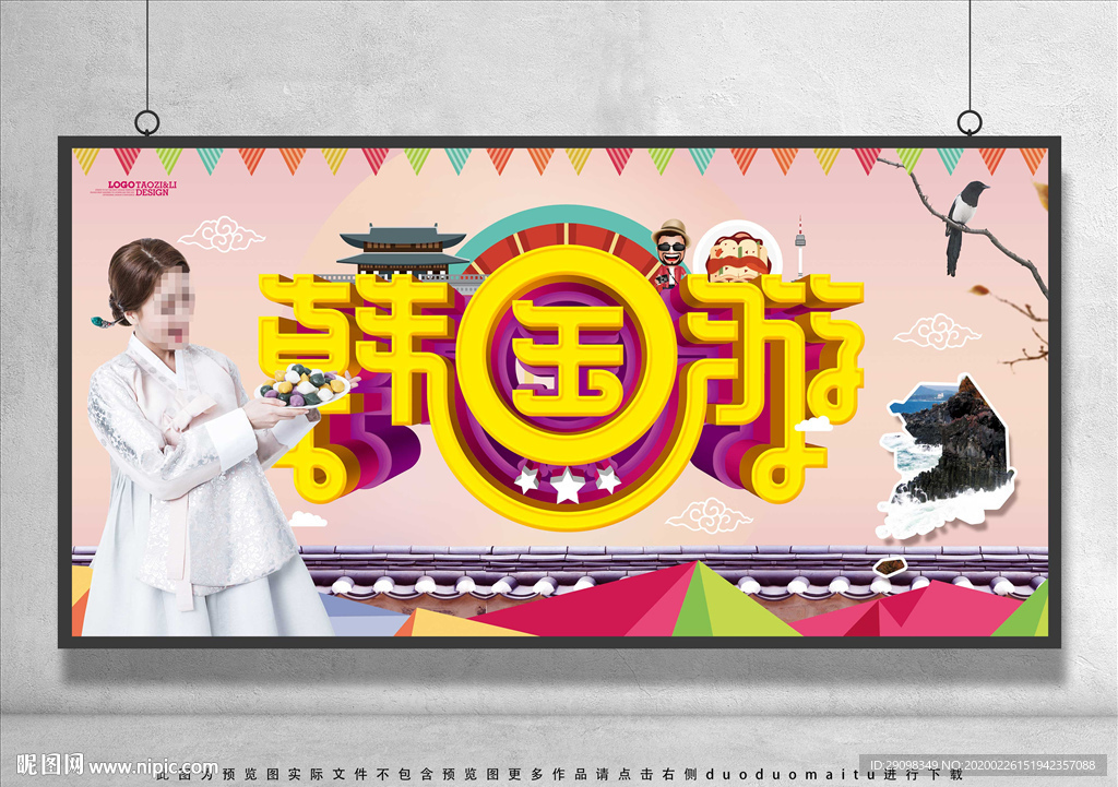 韩国游