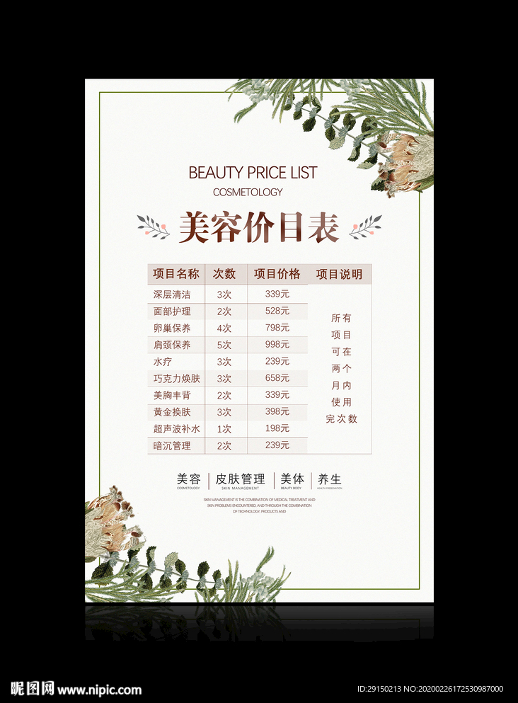 皮肤管理价目表