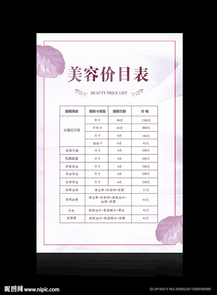 皮肤管理价目表