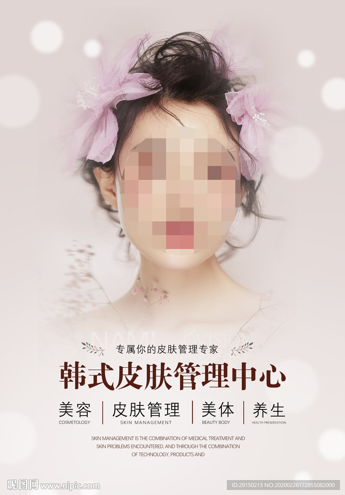 皮肤管理