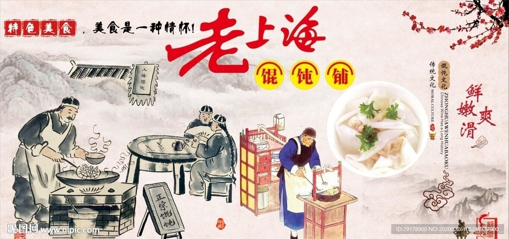 老上海馄饨背景墙CDR模板下载