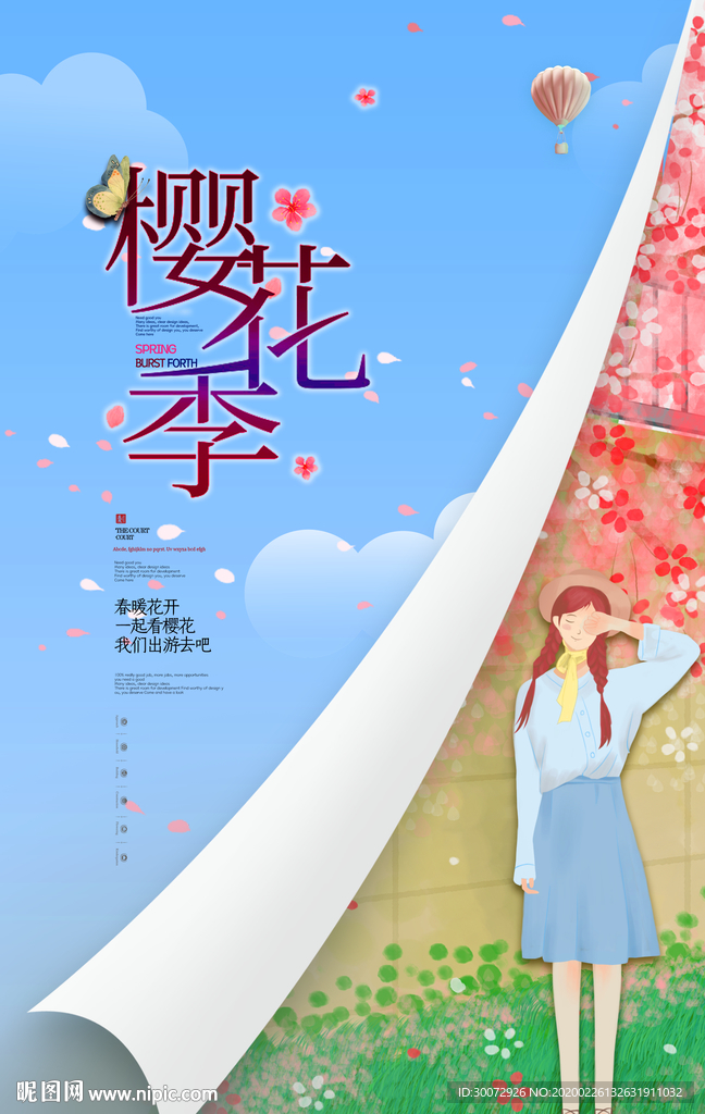 樱花季图片