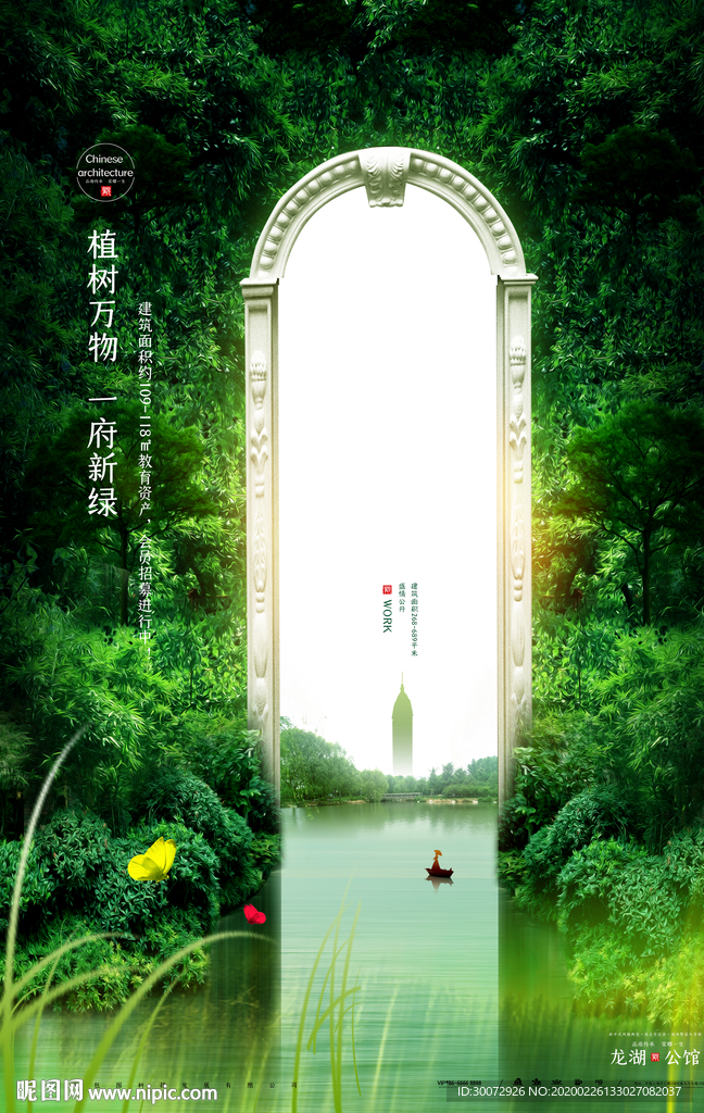 绿色地产图片