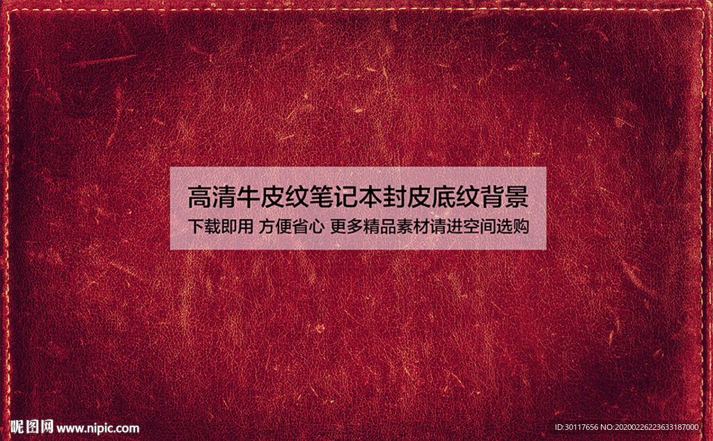 高清牛皮纹笔记本封皮底纹背景